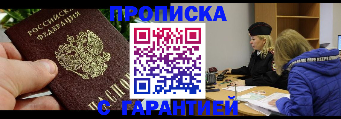 прописка регистрация в Нерчинске