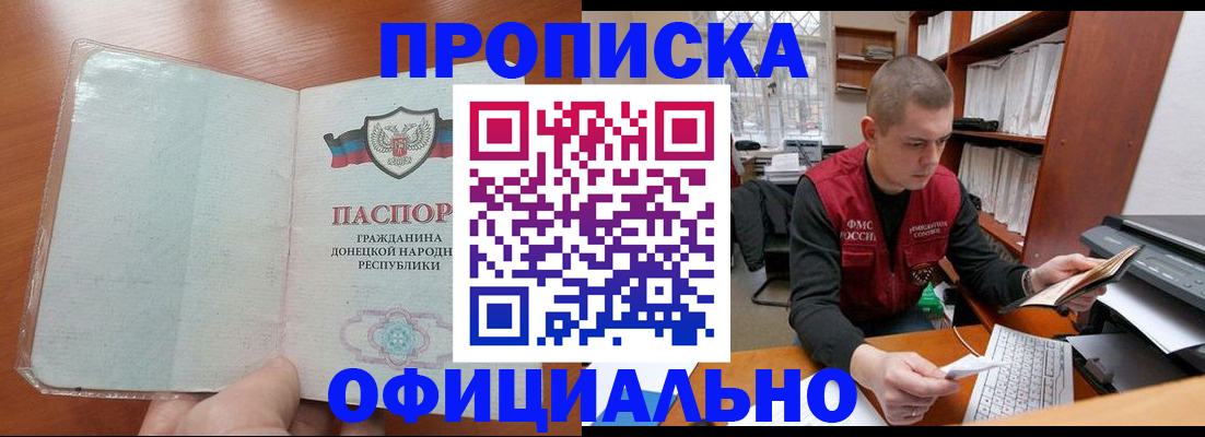 прописка в Нерчинске