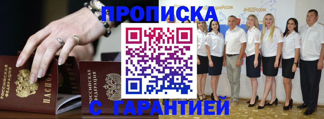 прописка для школы в Нерчинске